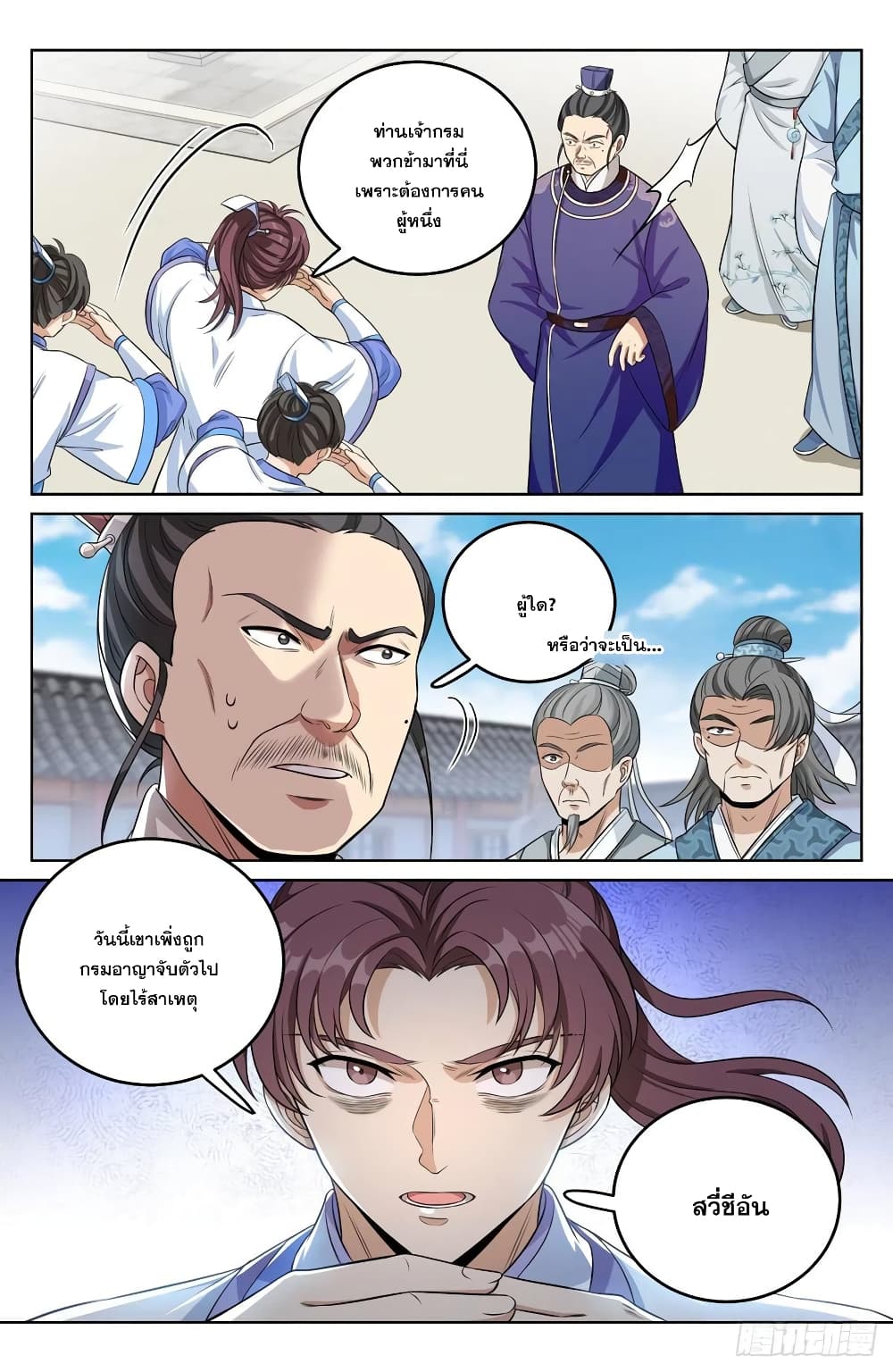 Nightwatcher page 10