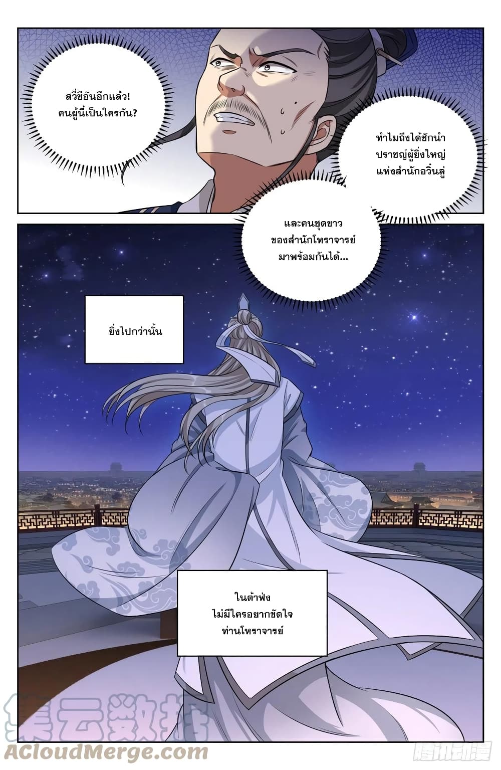 Nightwatcher page 11