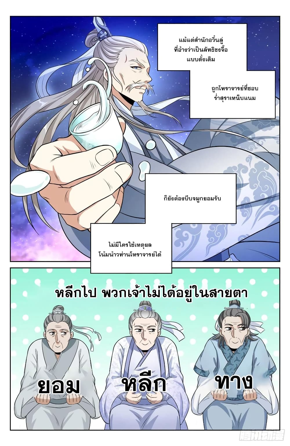 Nightwatcher page 12