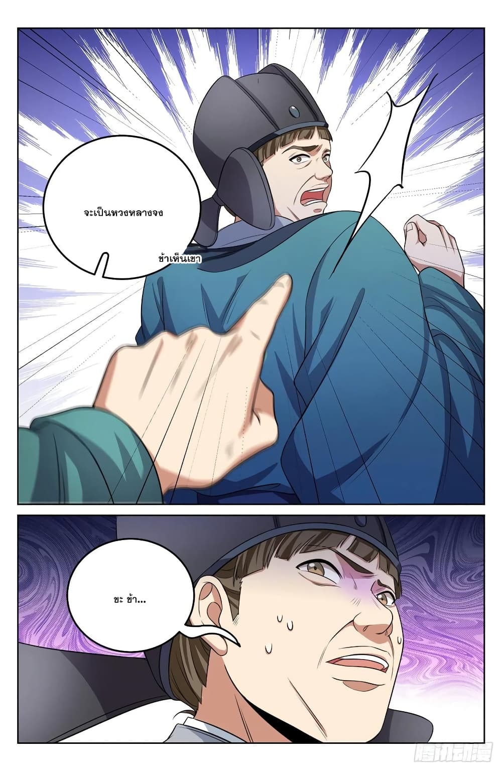 Nightwatcher page 14
