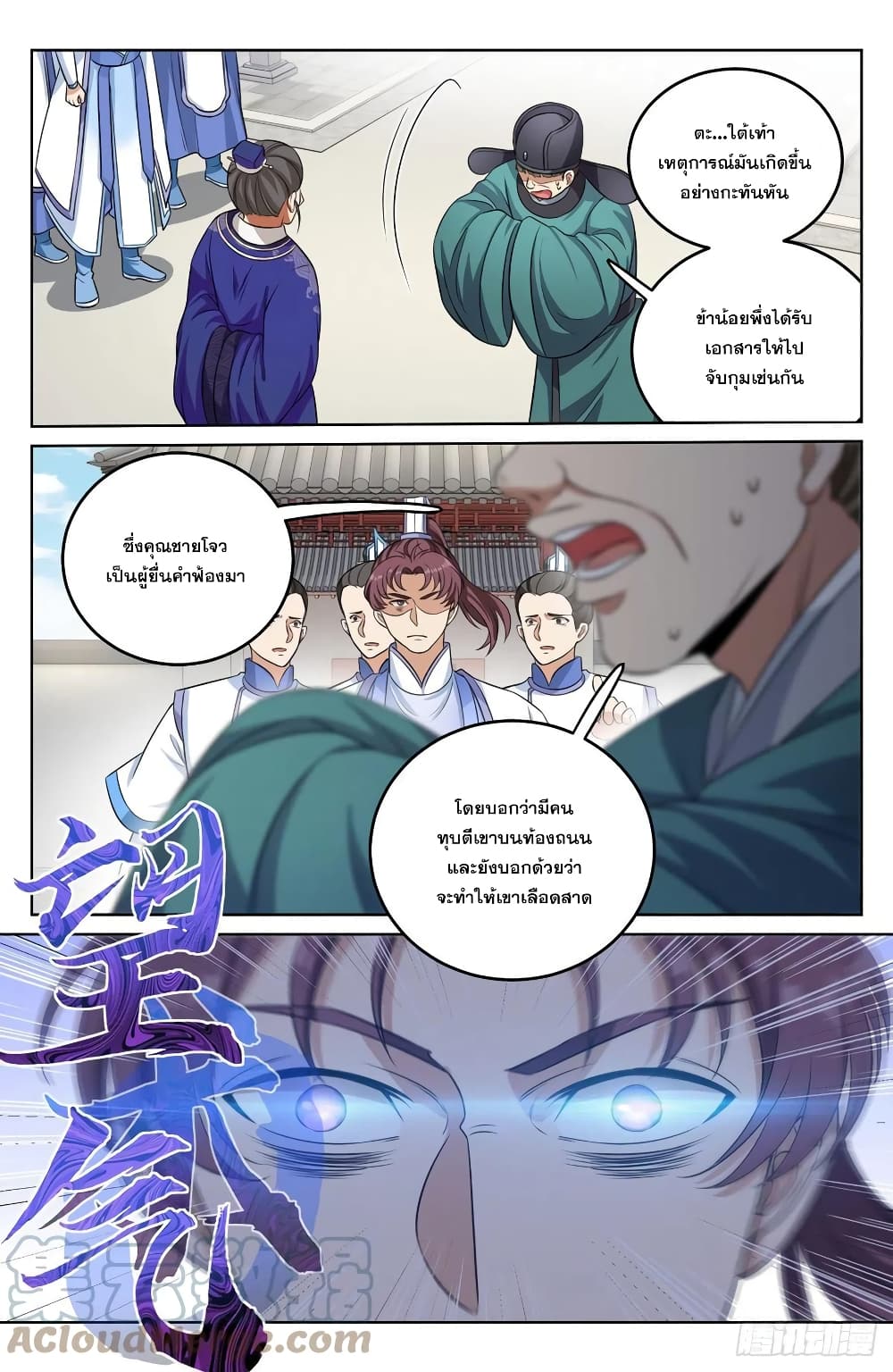 Nightwatcher page 15