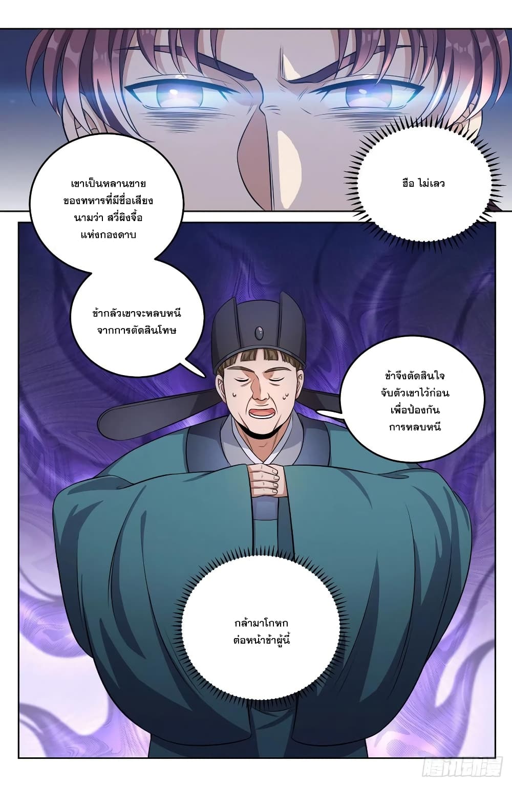 Nightwatcher page 16