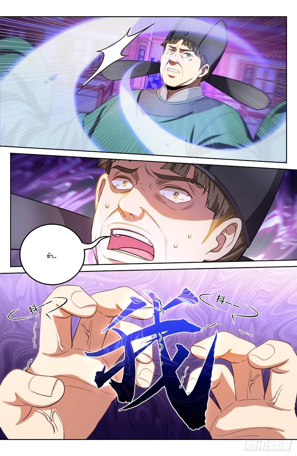 Nightwatcher page 4