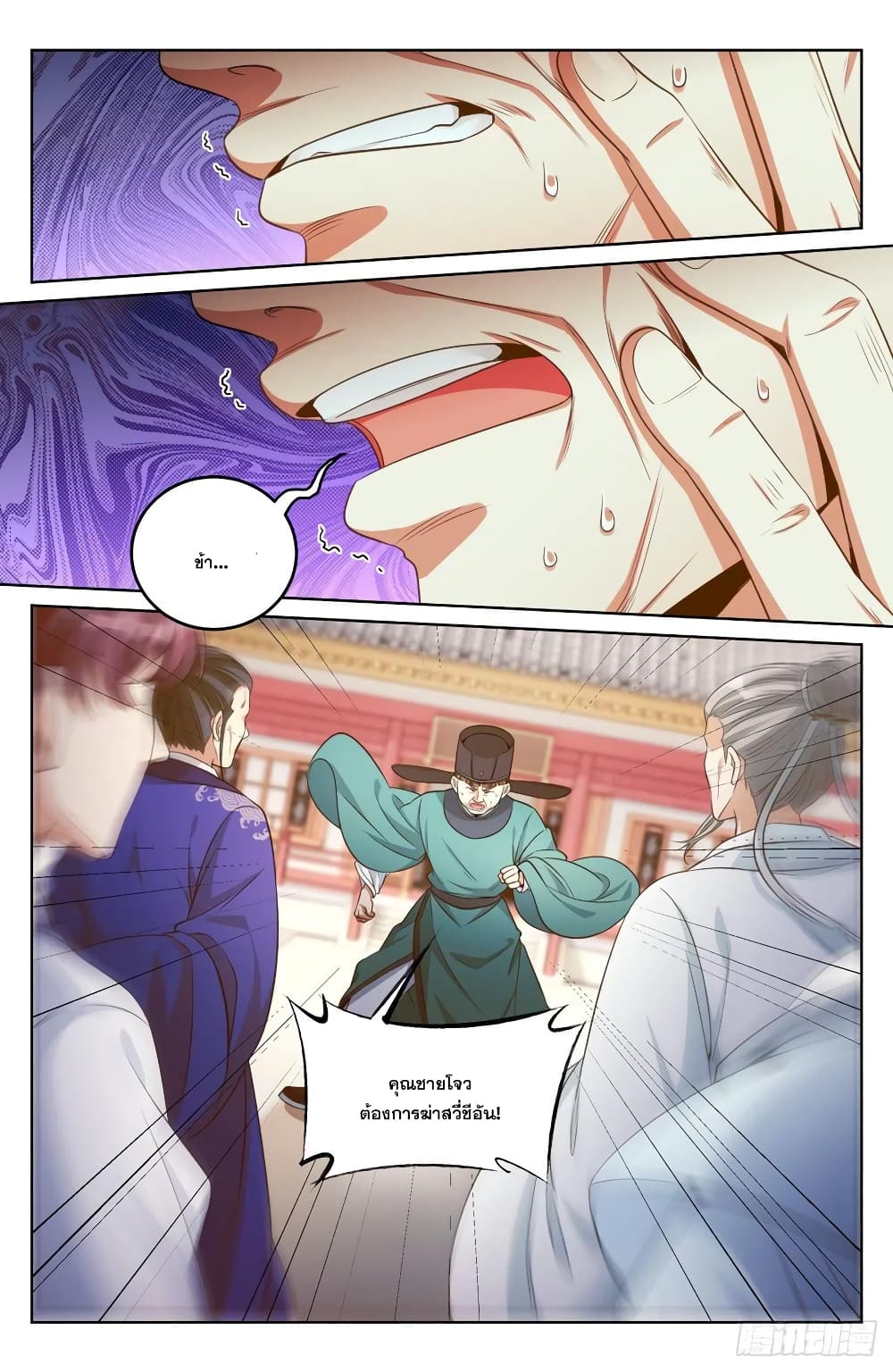 Nightwatcher page 6