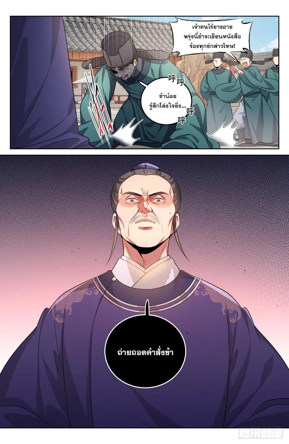 Nightwatcher page 8
