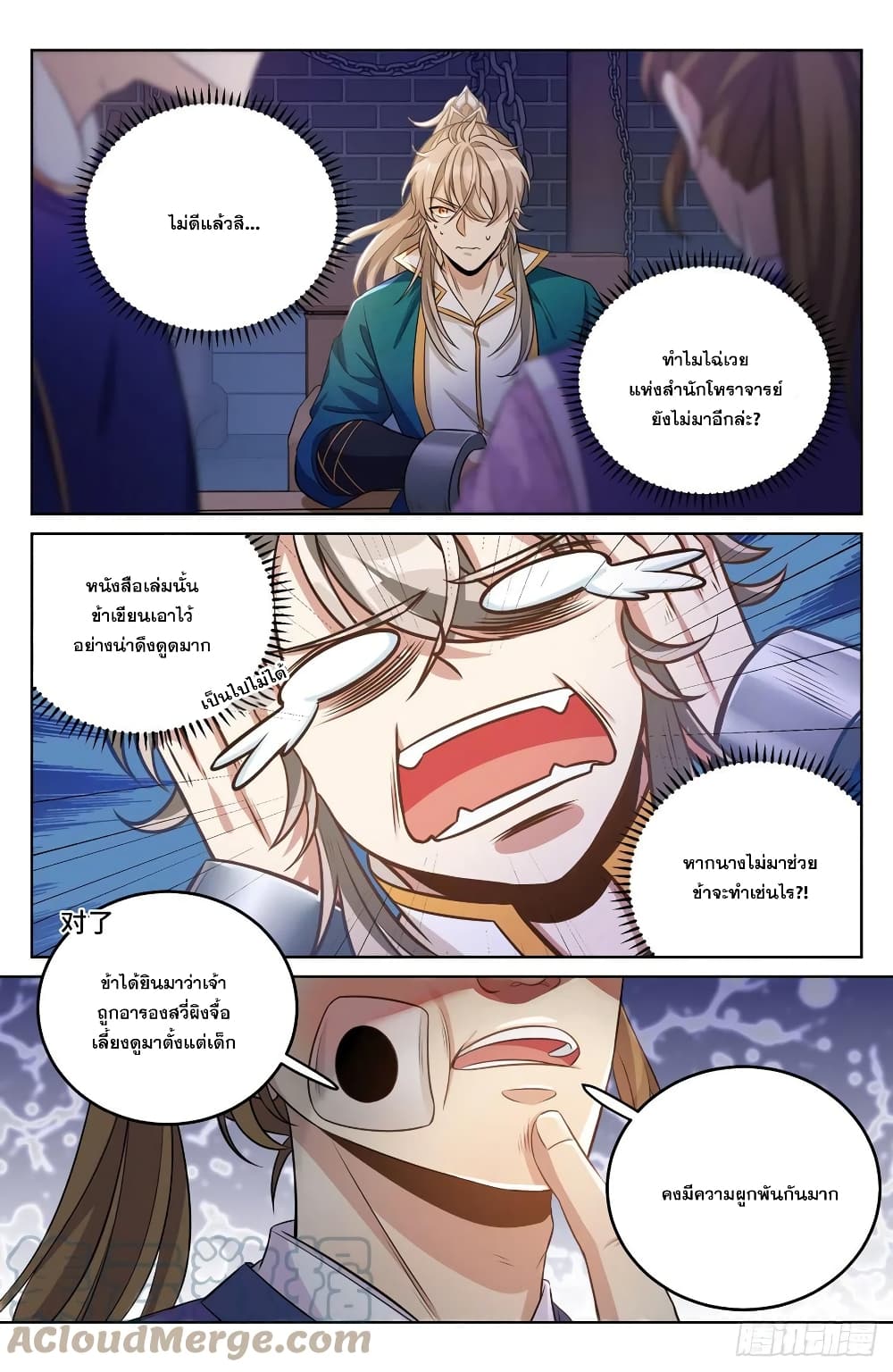 Nightwatcher page 15