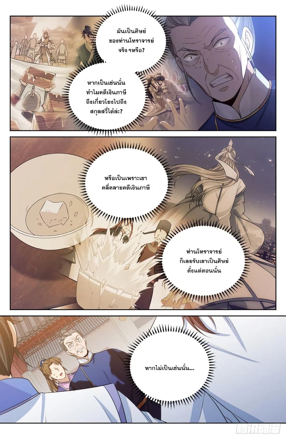 Nightwatcher page 4