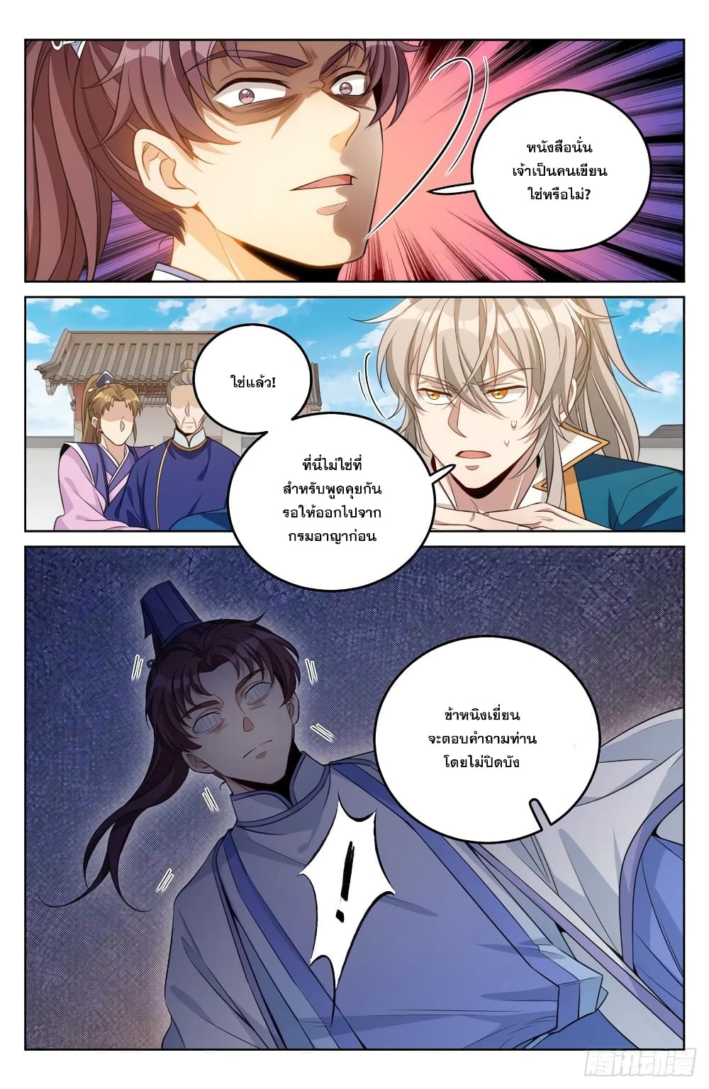 Nightwatcher page 8