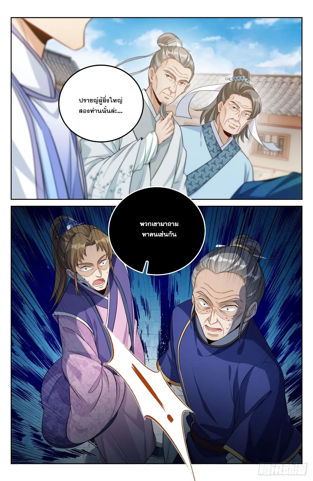 Nightwatcher page 10