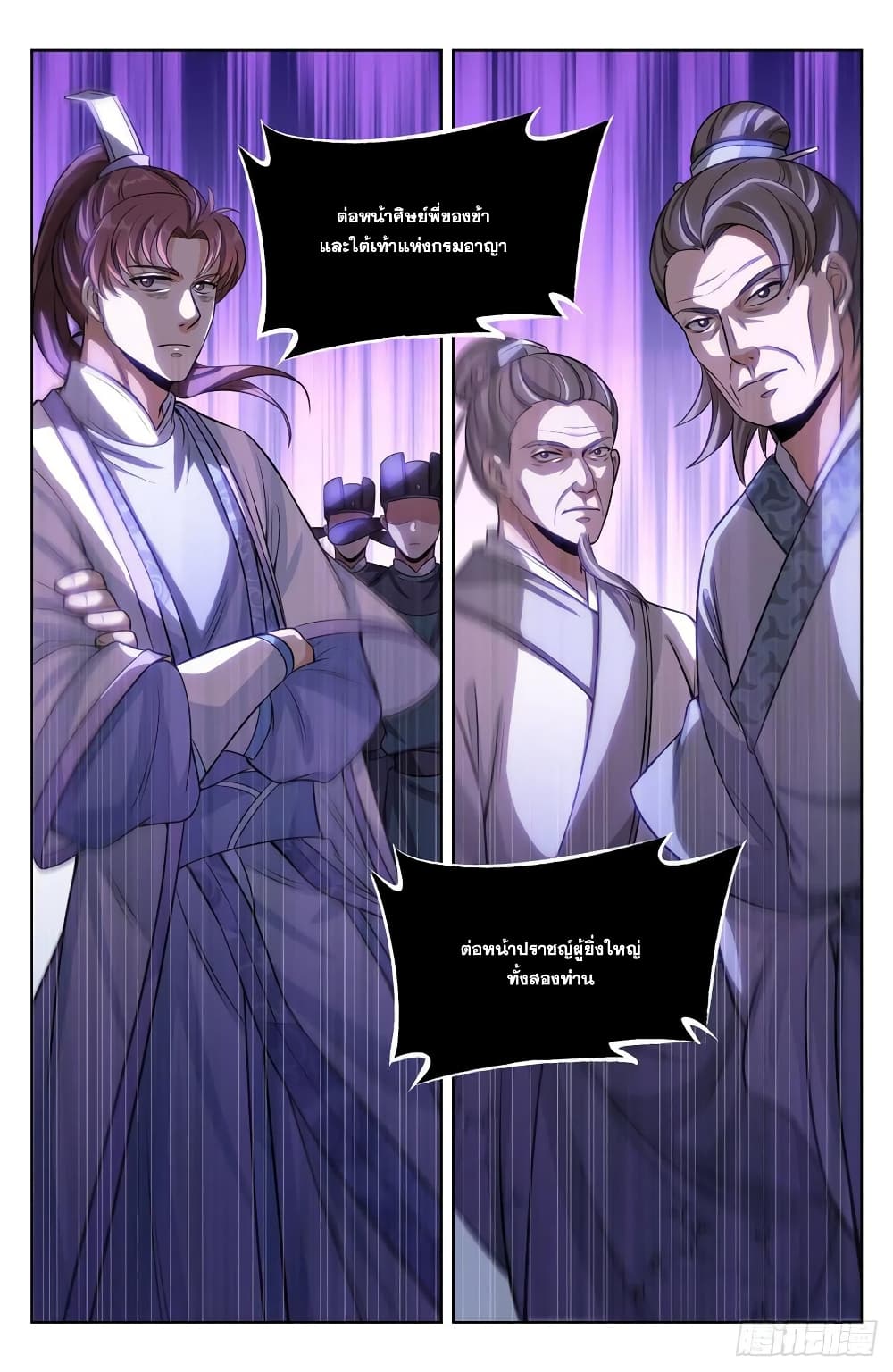 Nightwatcher page 10