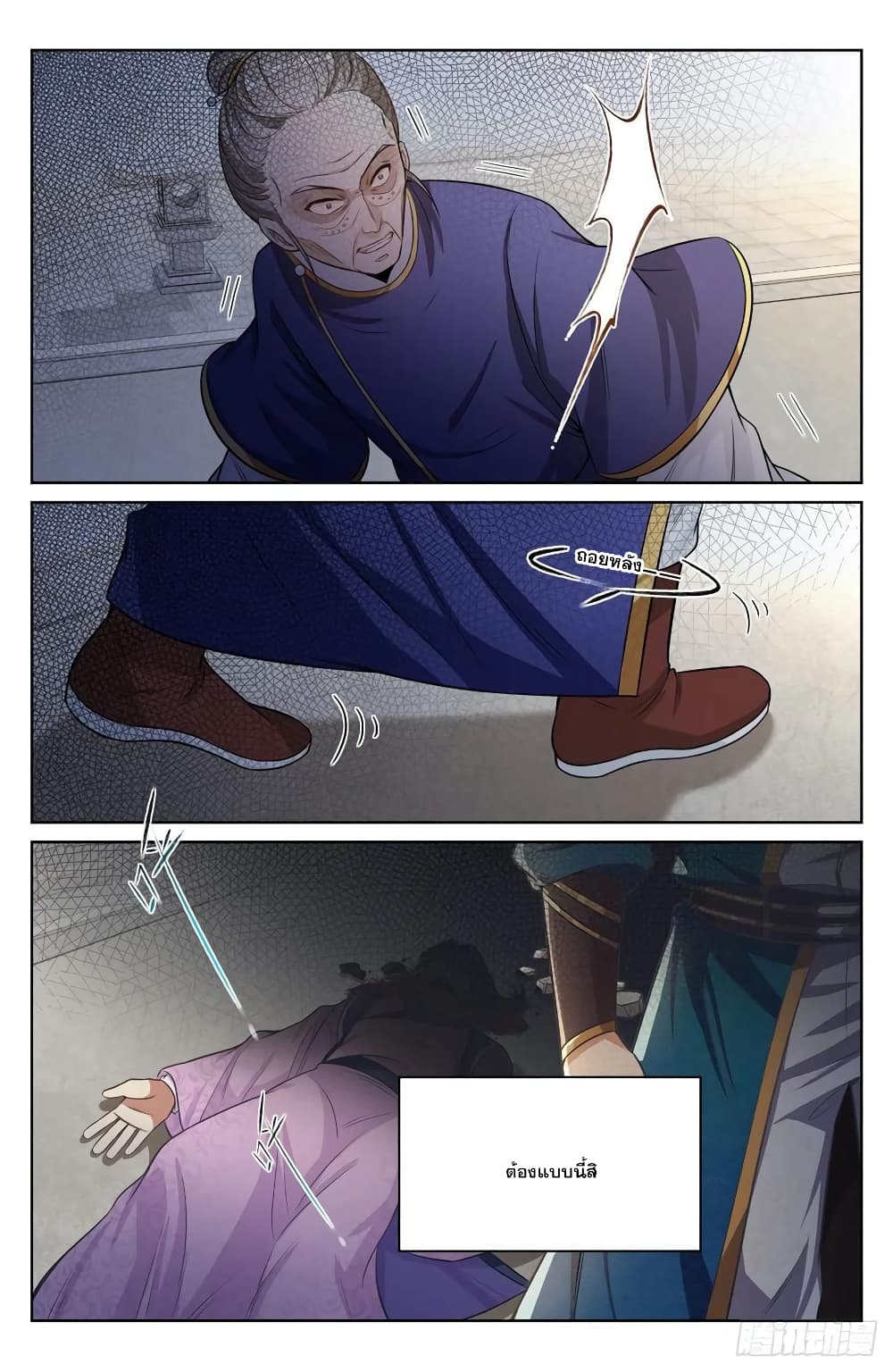 Nightwatcher page 12