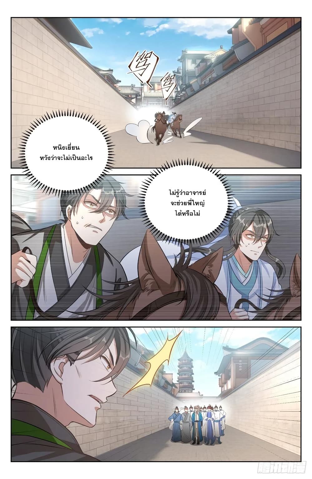 Nightwatcher page 14