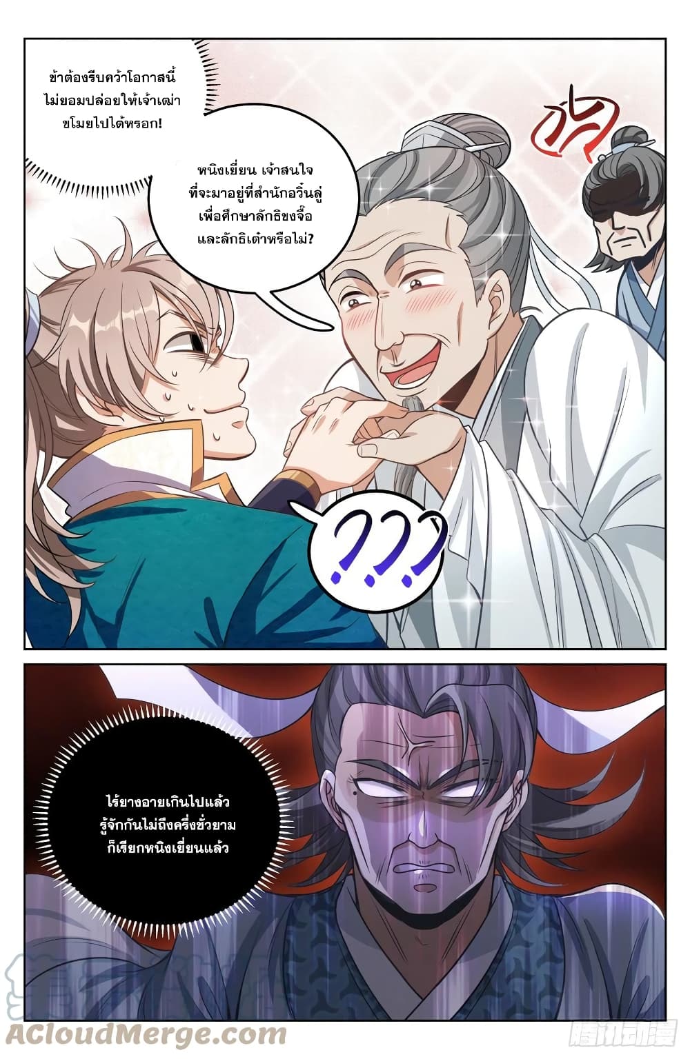 Nightwatcher page 17