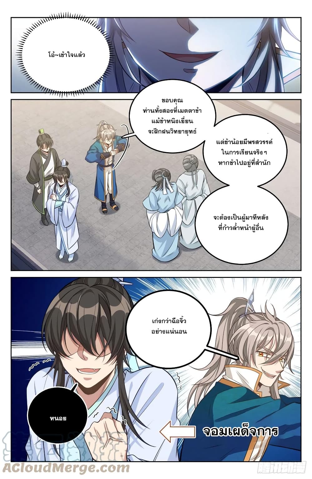 Nightwatcher page 3