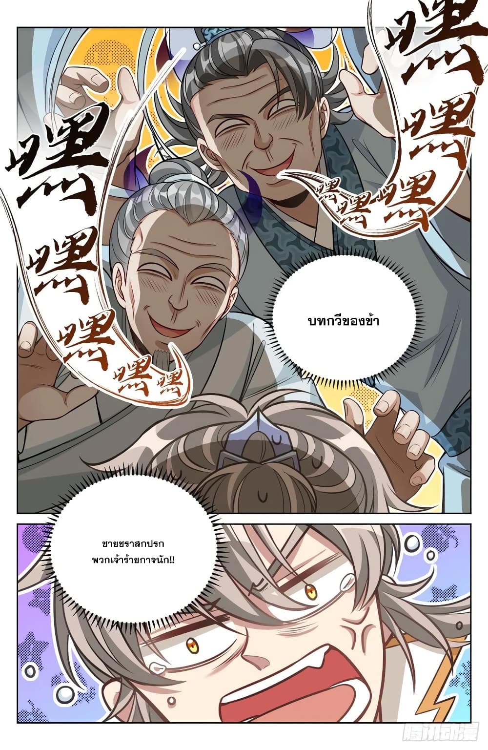 Nightwatcher page 6