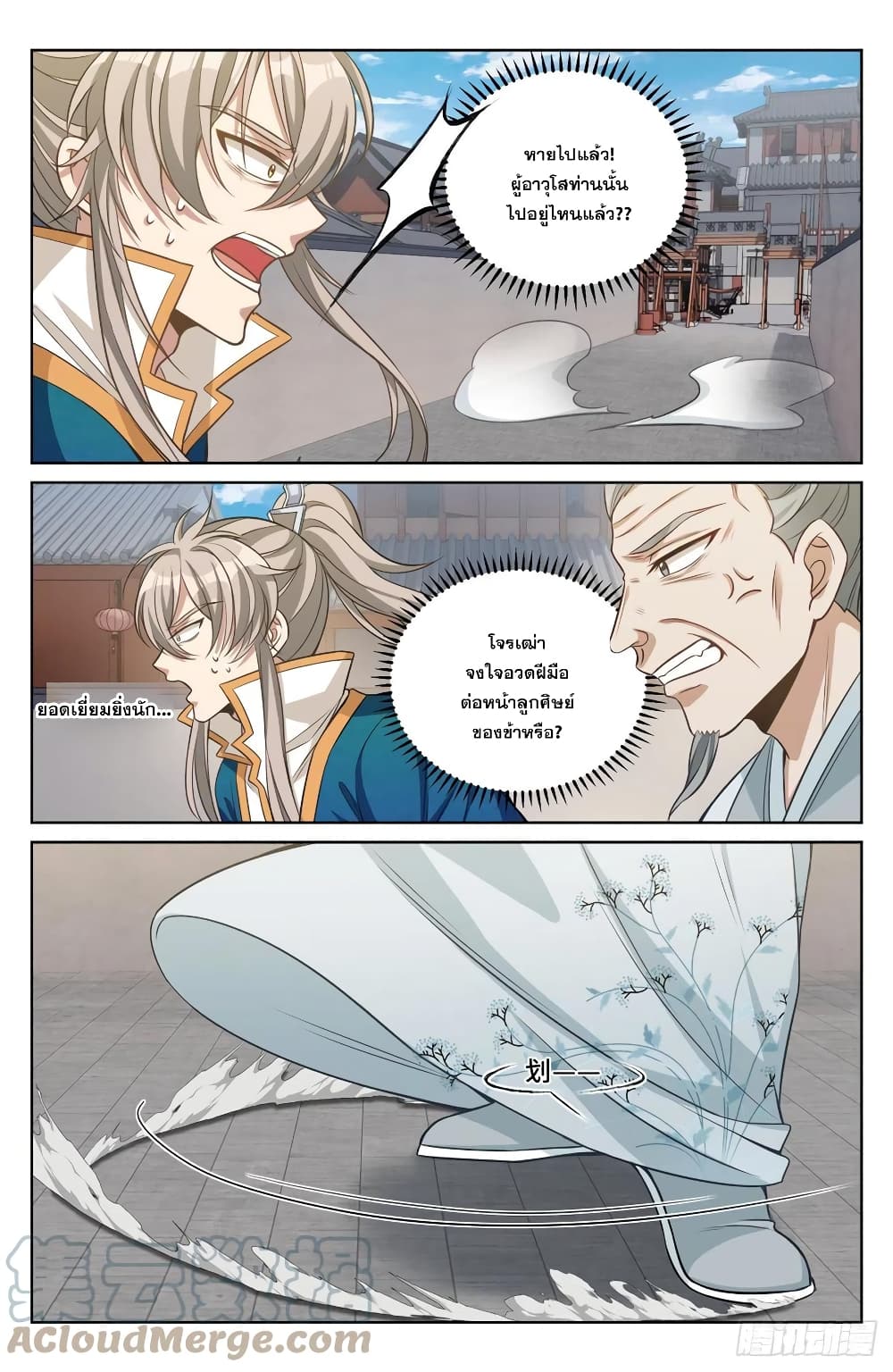 Nightwatcher page 11