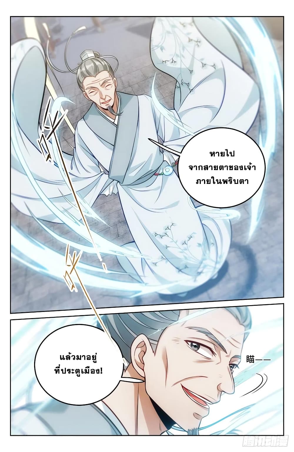 Nightwatcher page 12