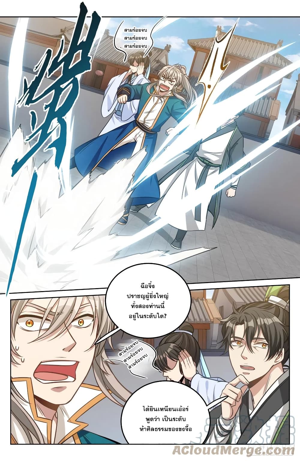 Nightwatcher page 13