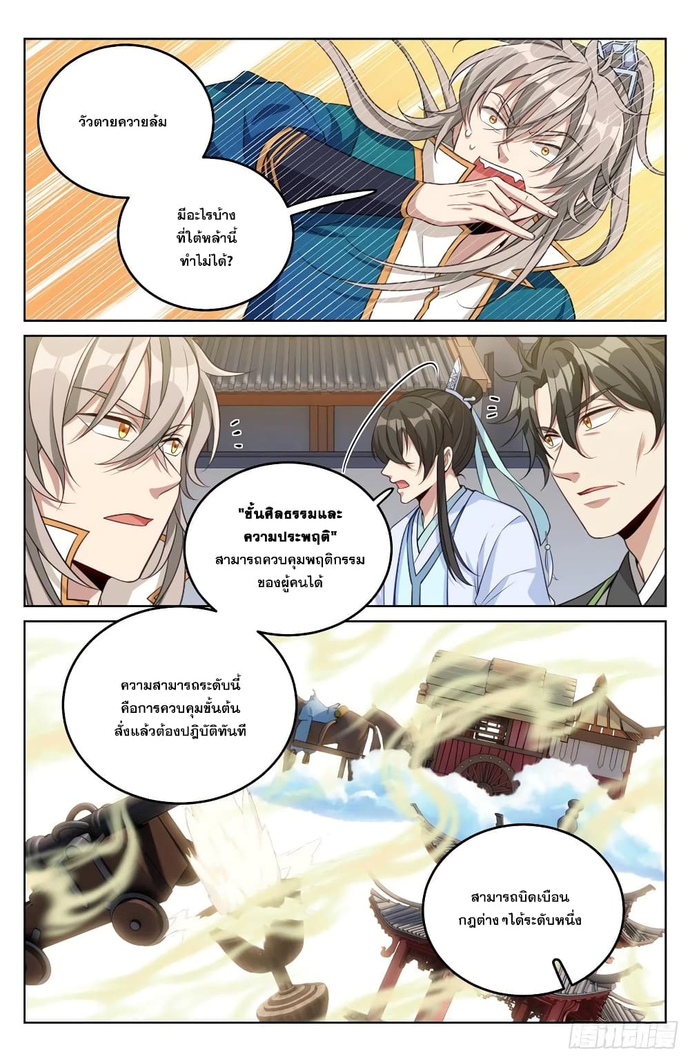 Nightwatcher page 14