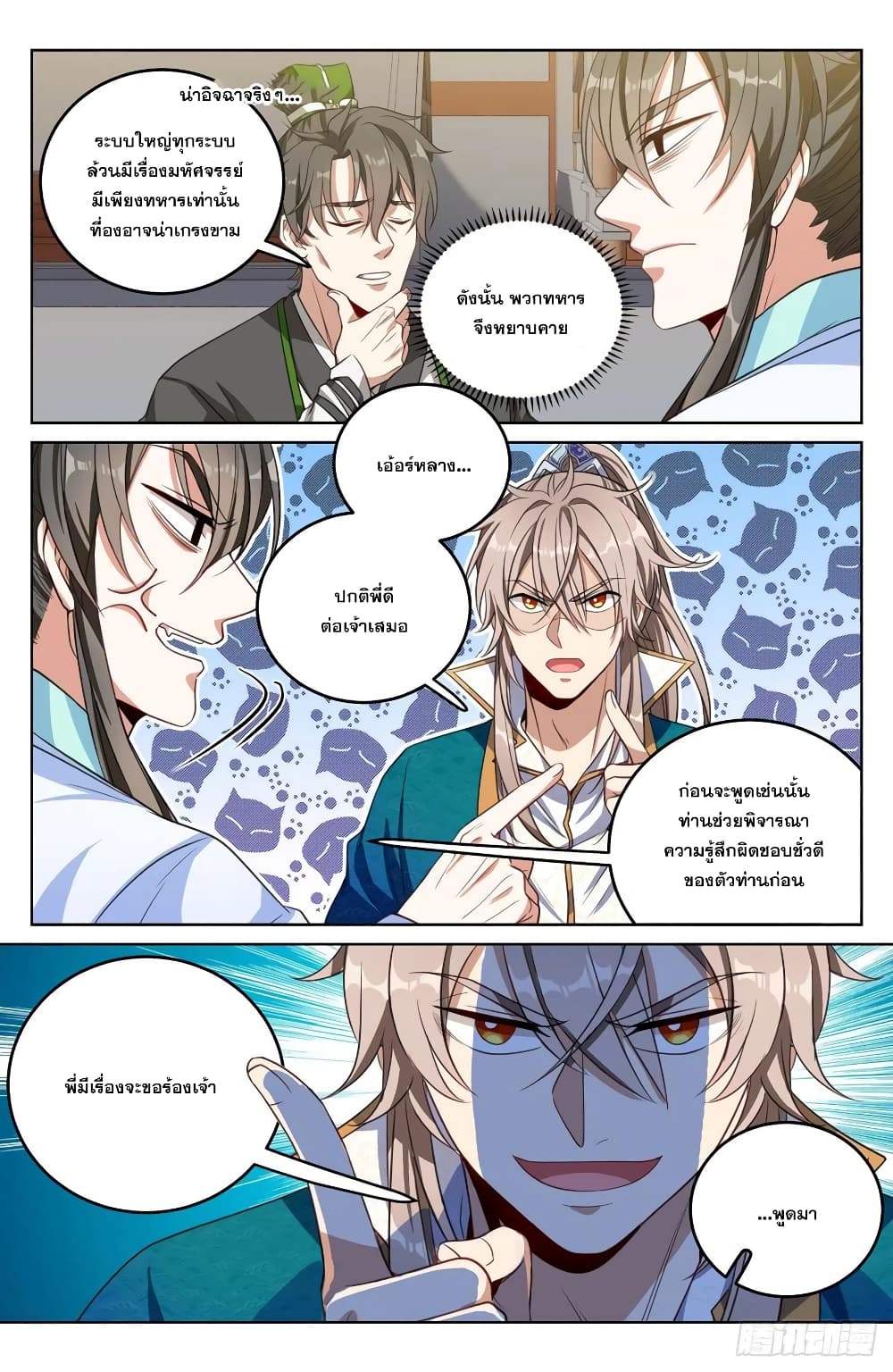 Nightwatcher page 16
