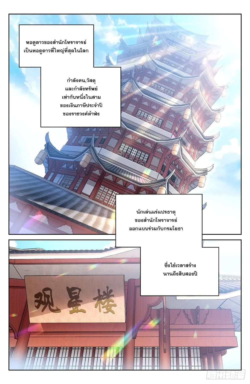 Nightwatcher page 2