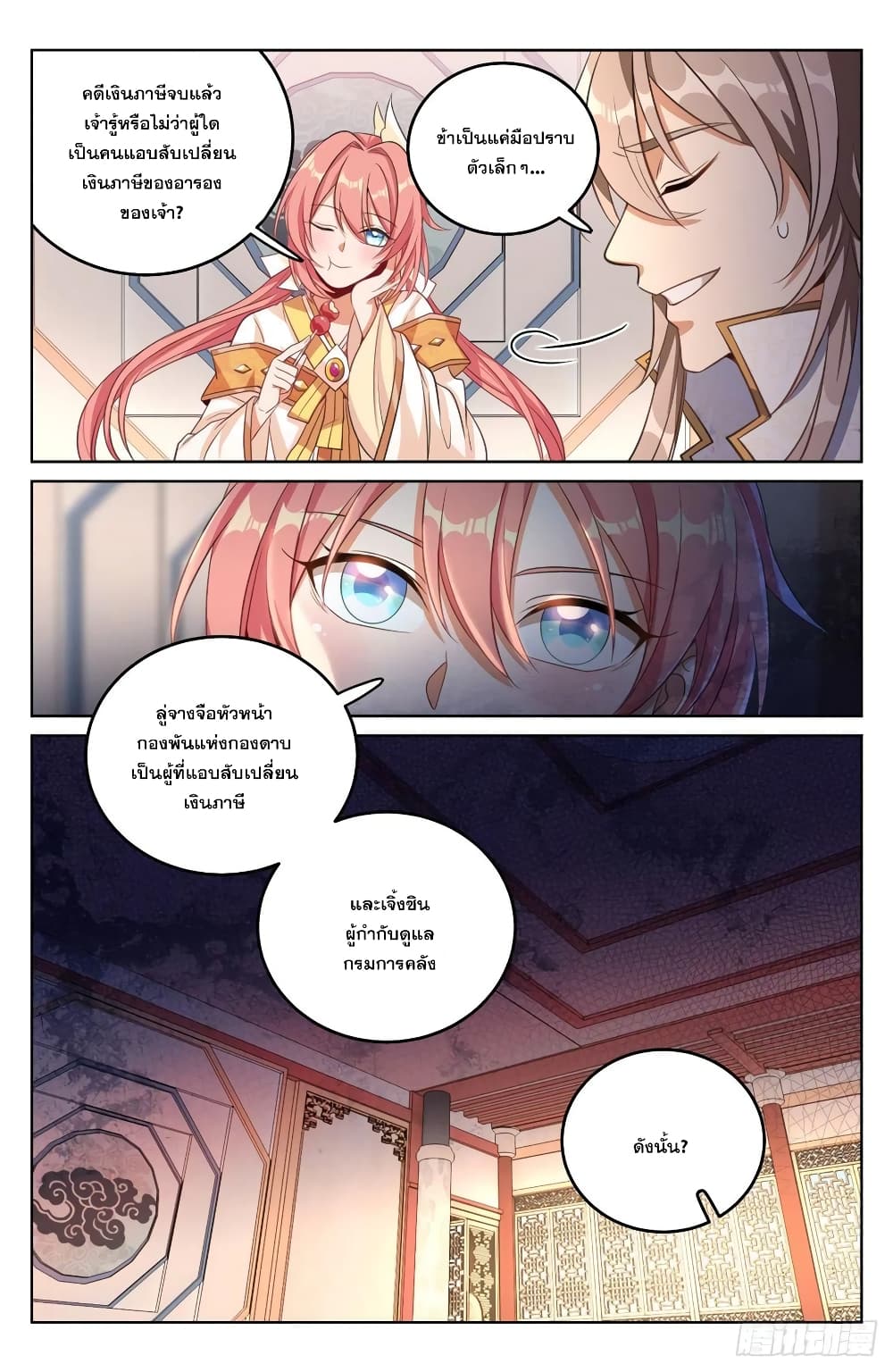 Nightwatcher page 6