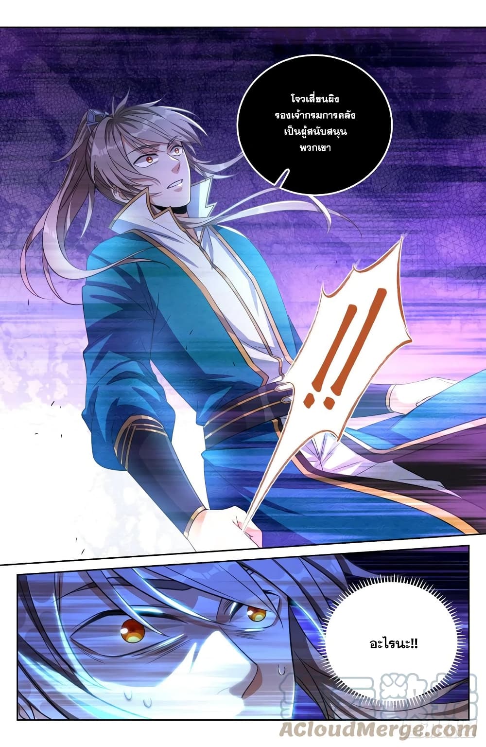 Nightwatcher page 7