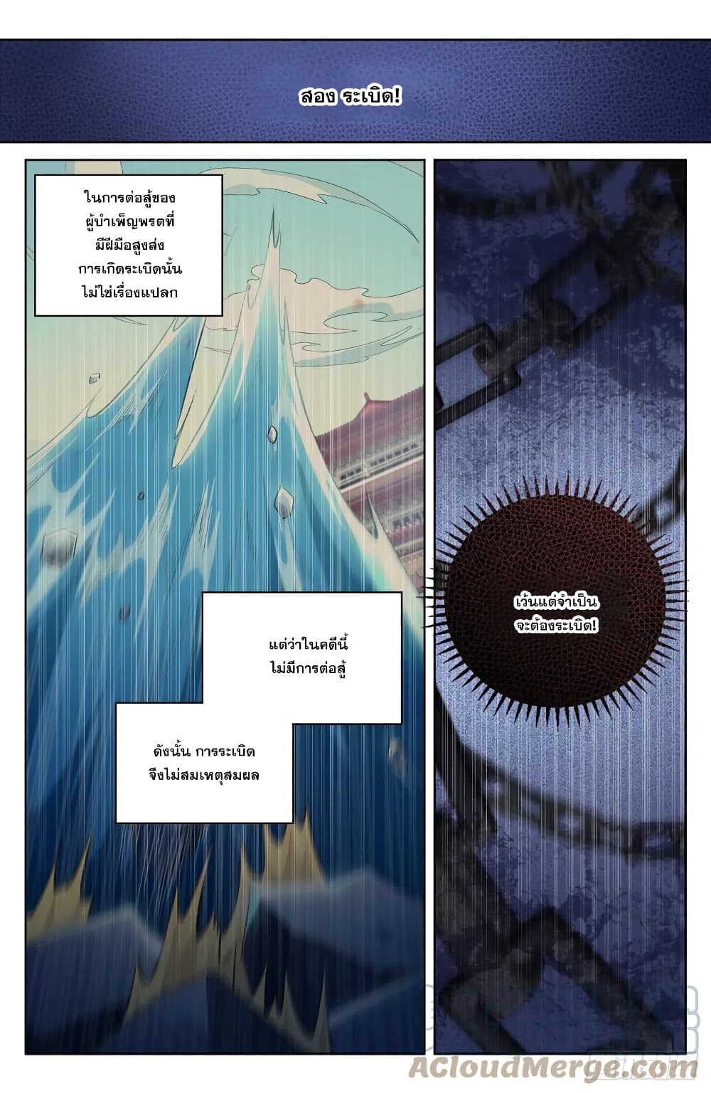 Nightwatcher page 3