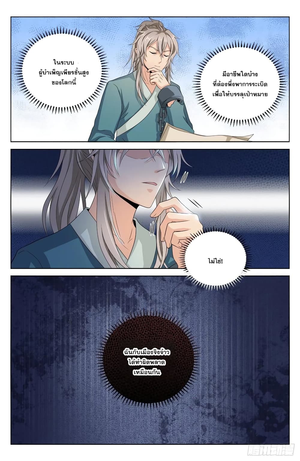 Nightwatcher page 4