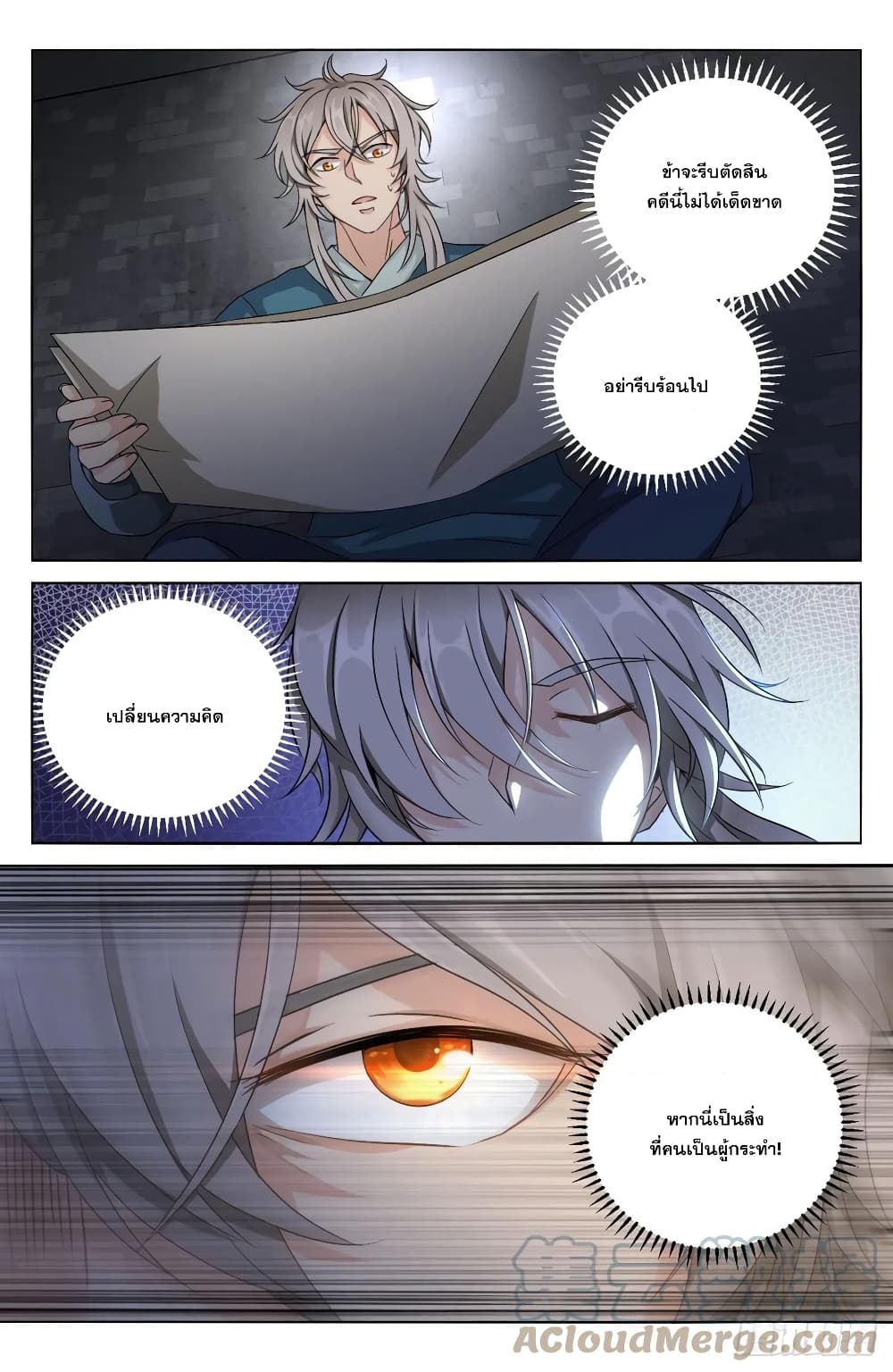 Nightwatcher page 5