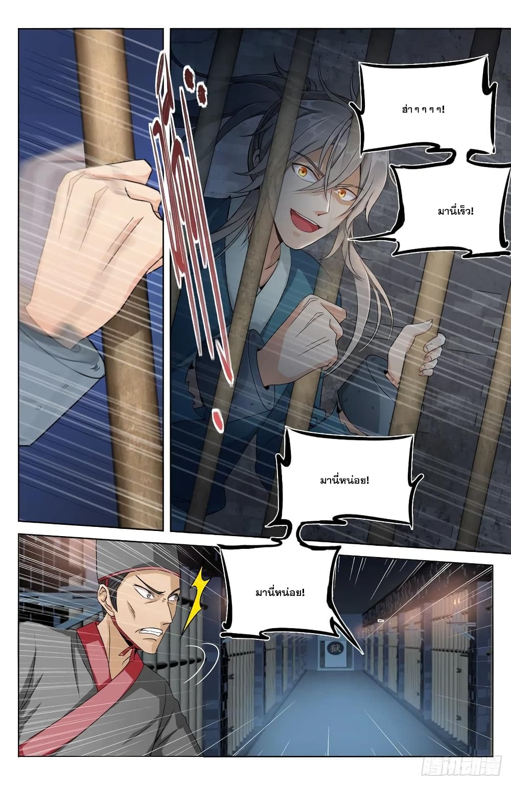 Nightwatcher page 8