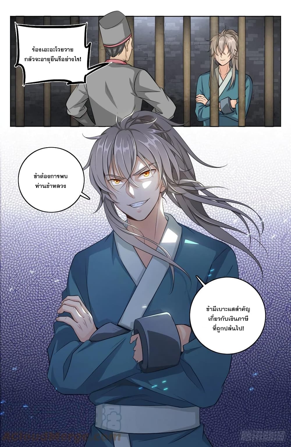 Nightwatcher page 9