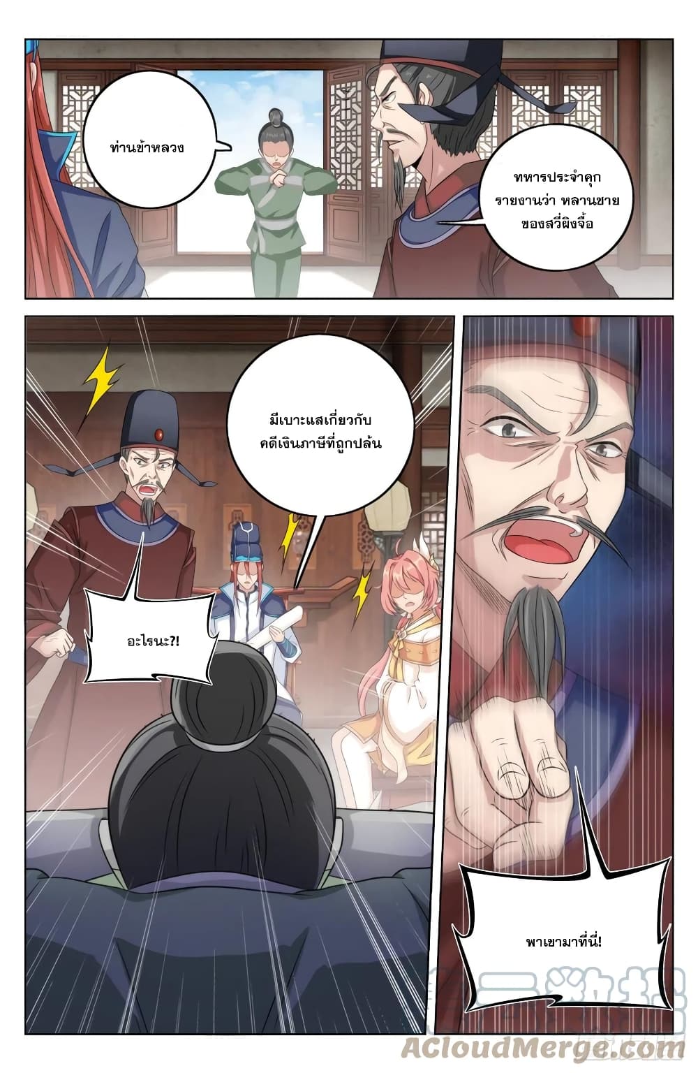 Nightwatcher page 11
