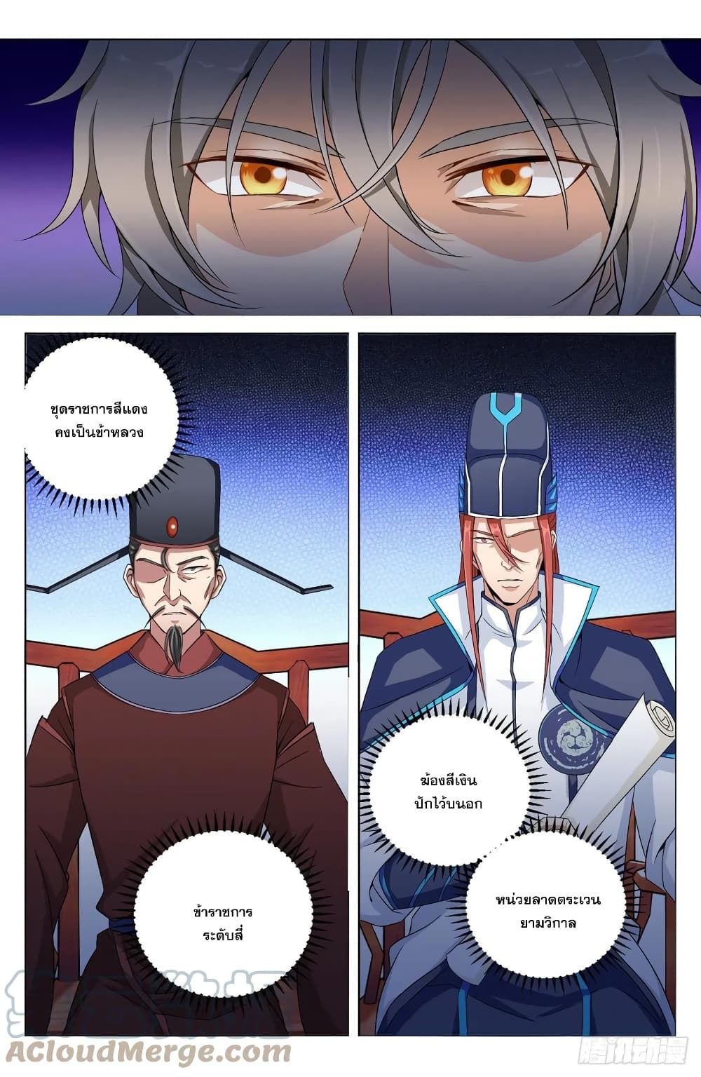 Nightwatcher page 13