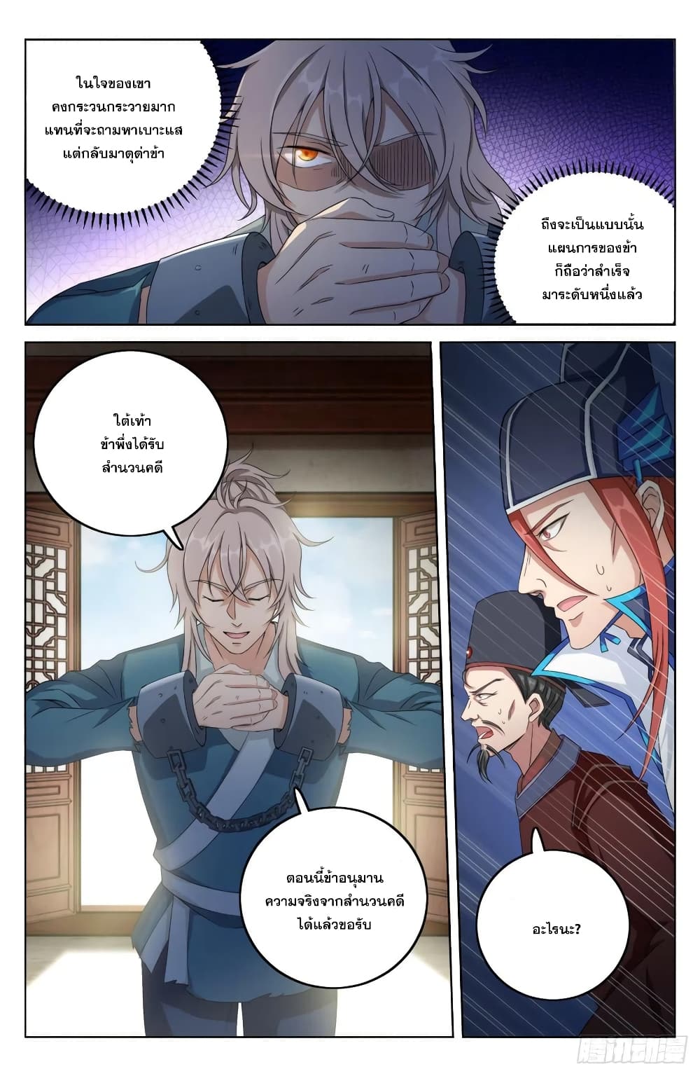 Nightwatcher page 16