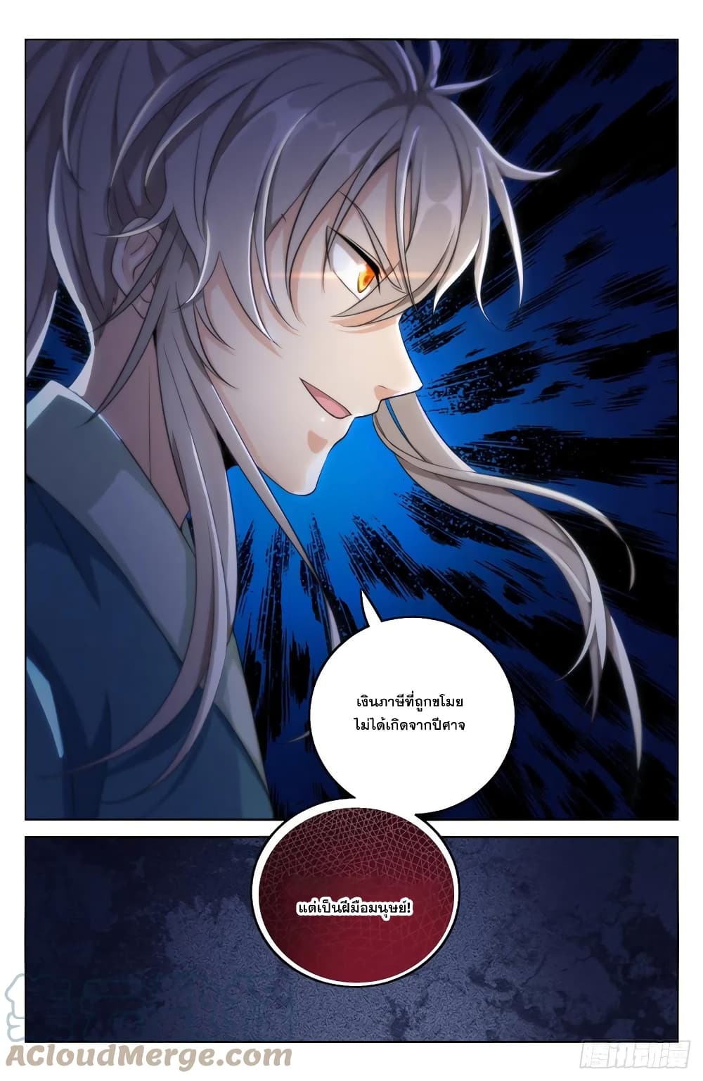 Nightwatcher page 17