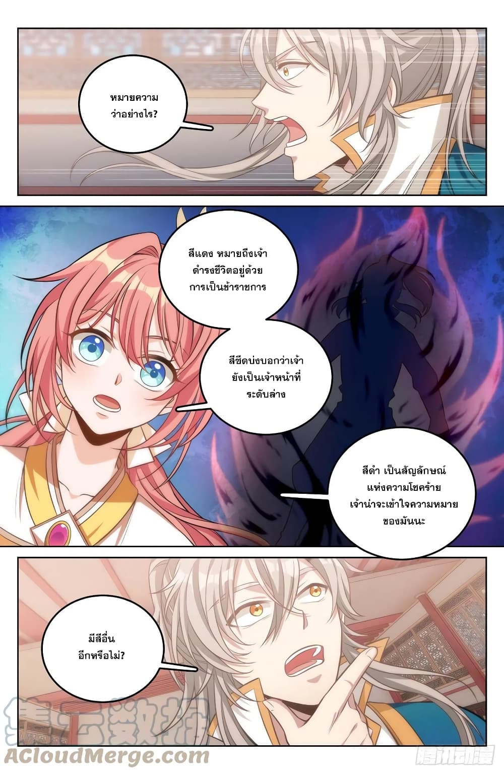 Nightwatcher page 7