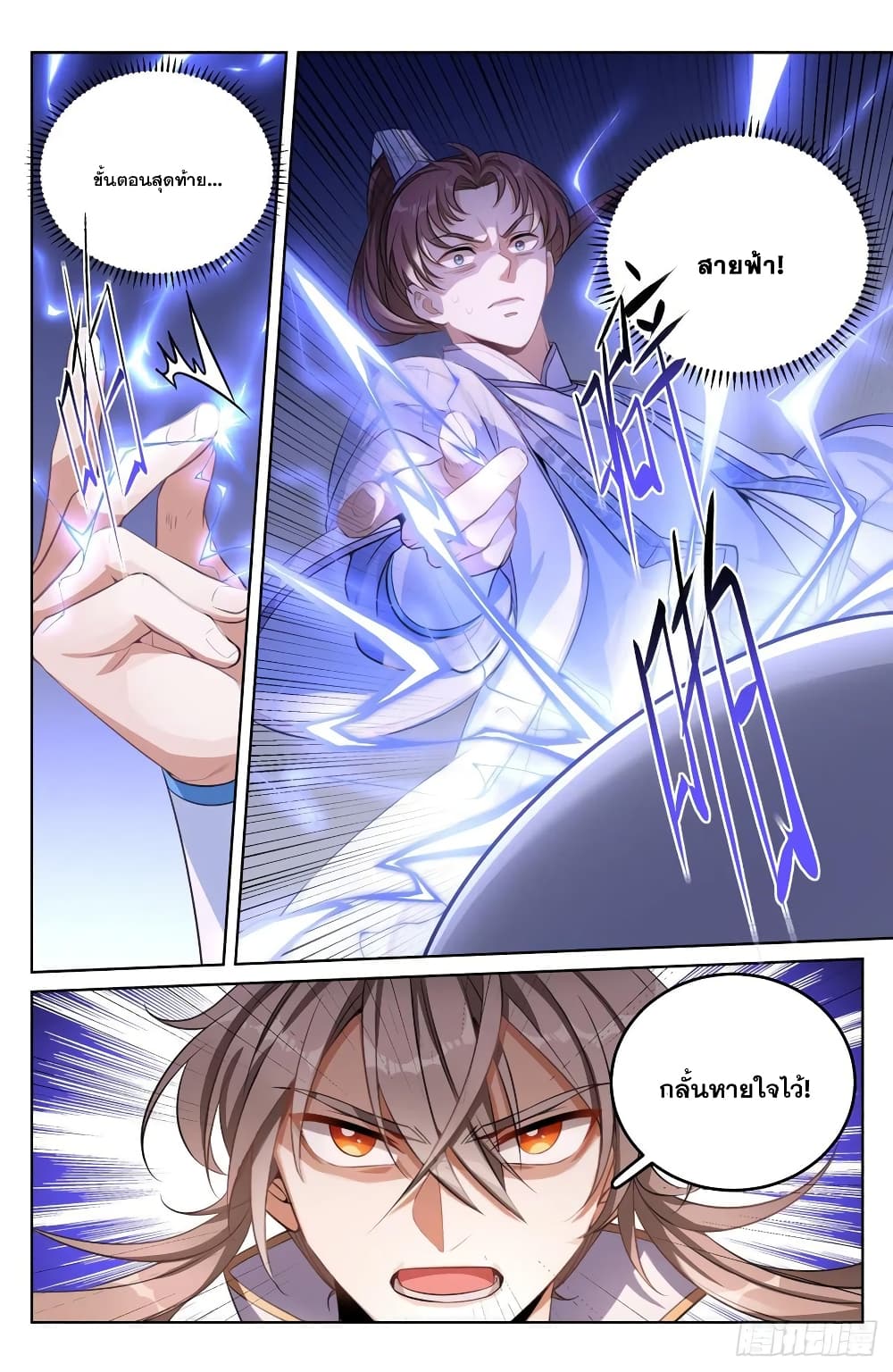 Nightwatcher page 4