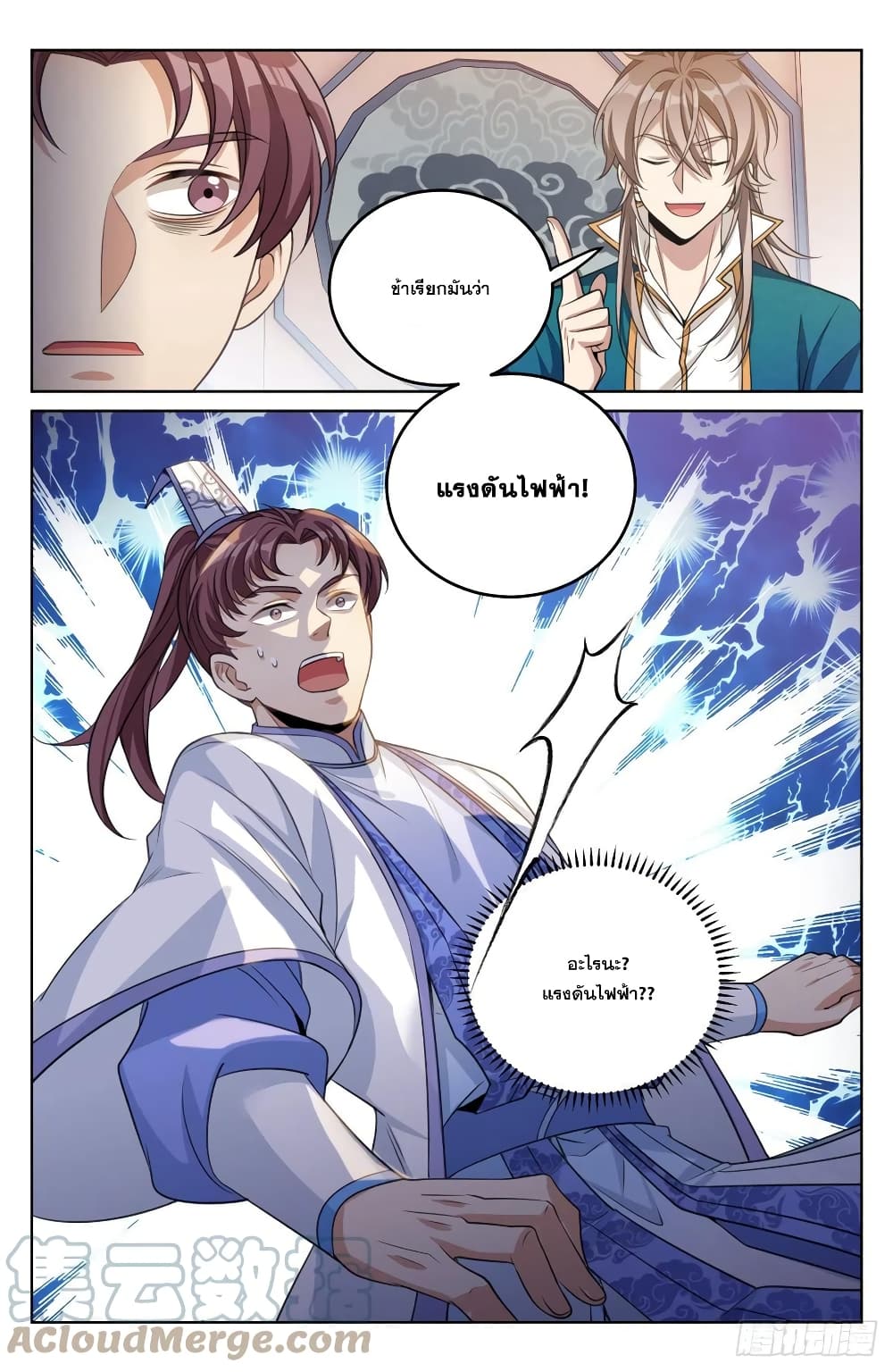Nightwatcher page 11