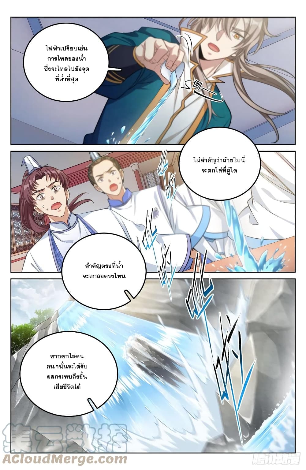 Nightwatcher page 13