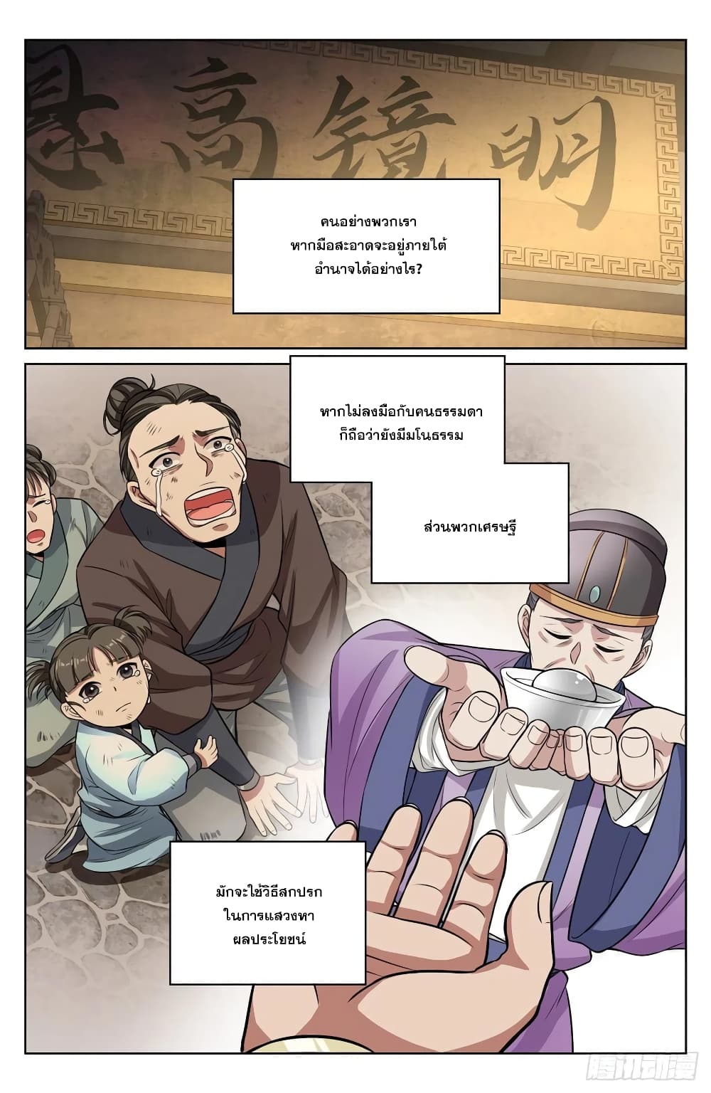 Nightwatcher page 2