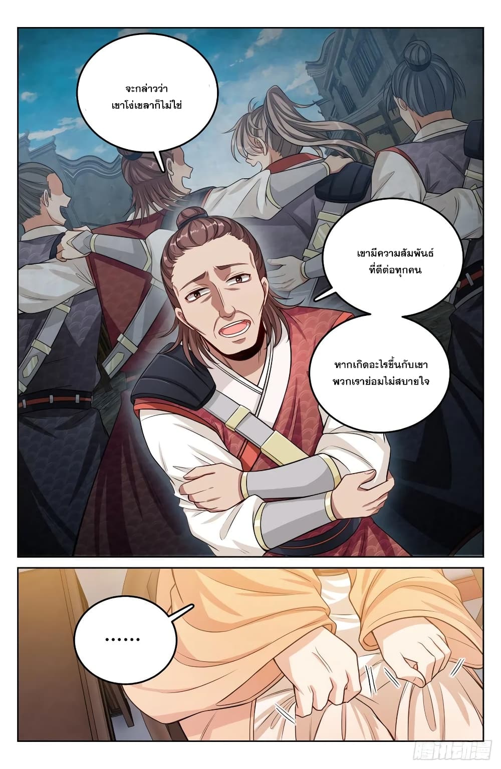 Nightwatcher page 6