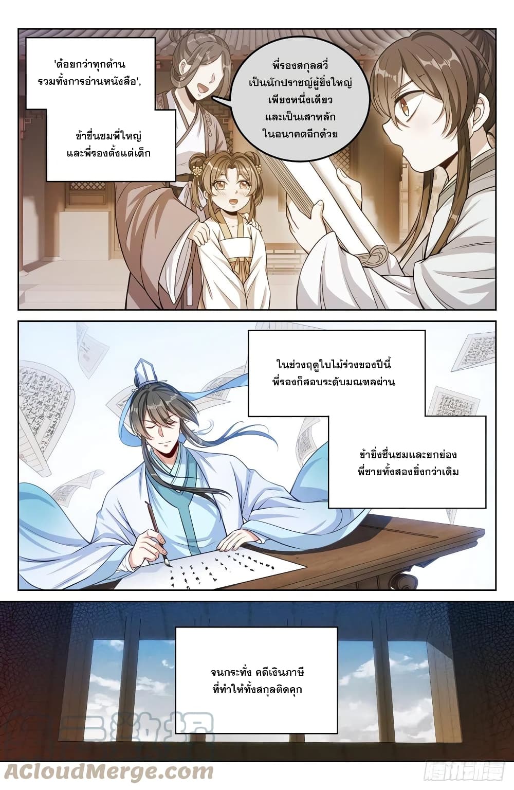 Nightwatcher page 7