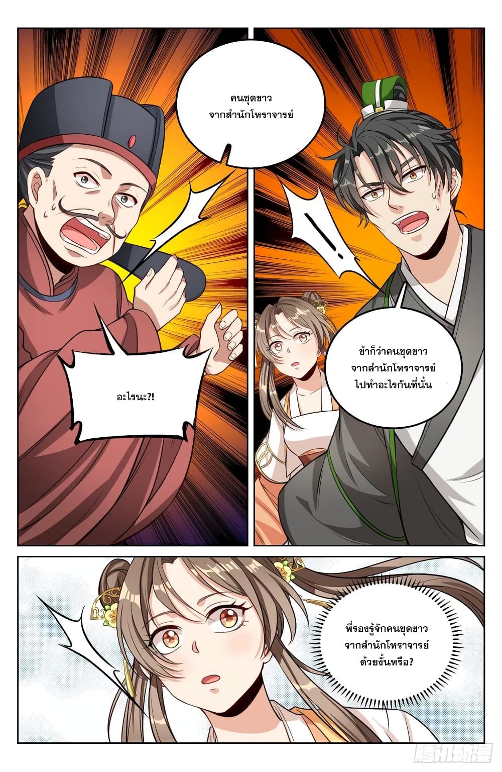 Nightwatcher page 12