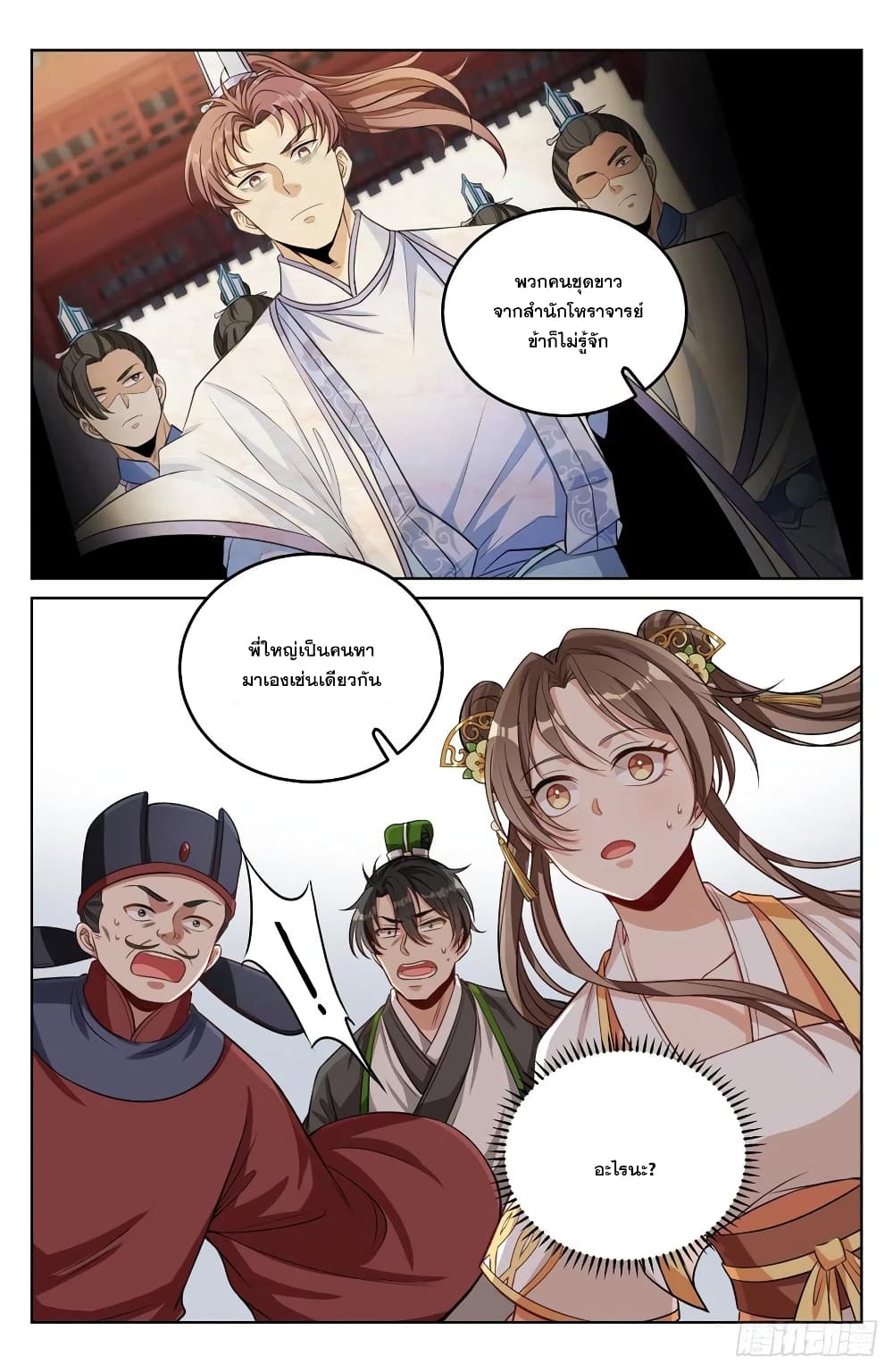 Nightwatcher page 14
