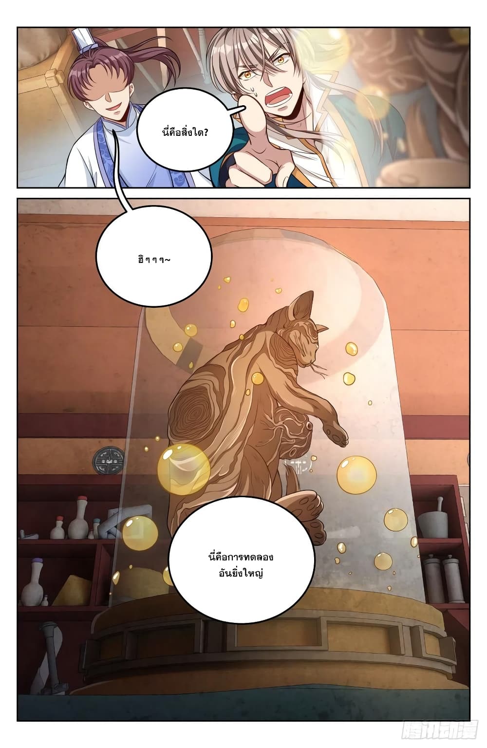 Nightwatcher page 18