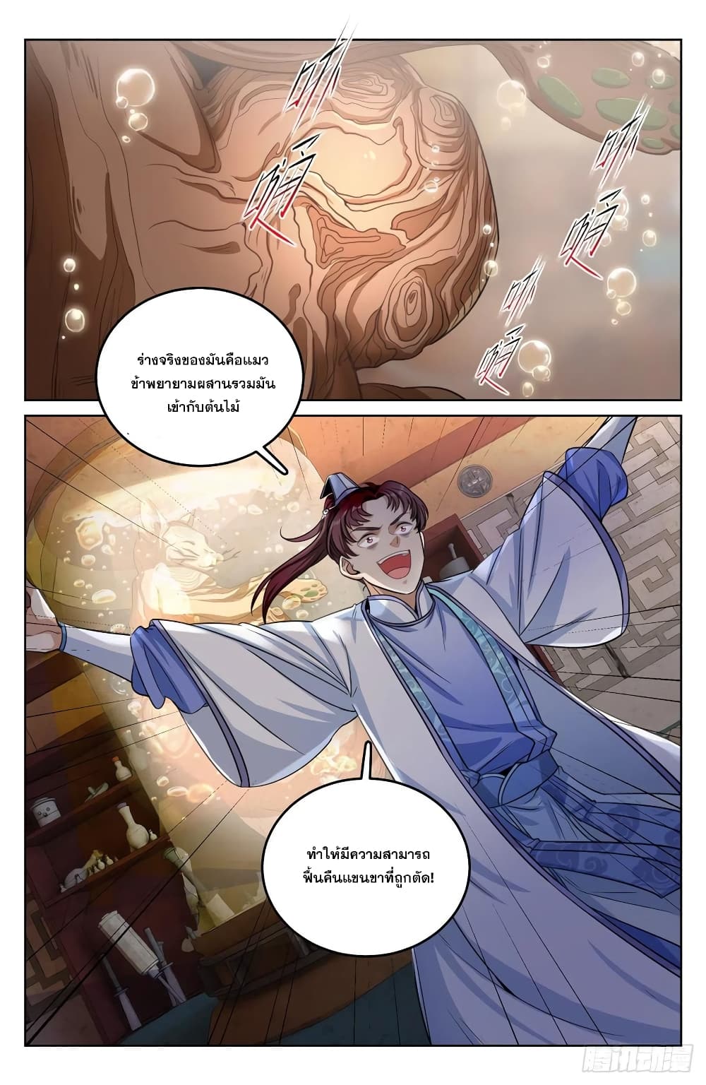 Nightwatcher page 2