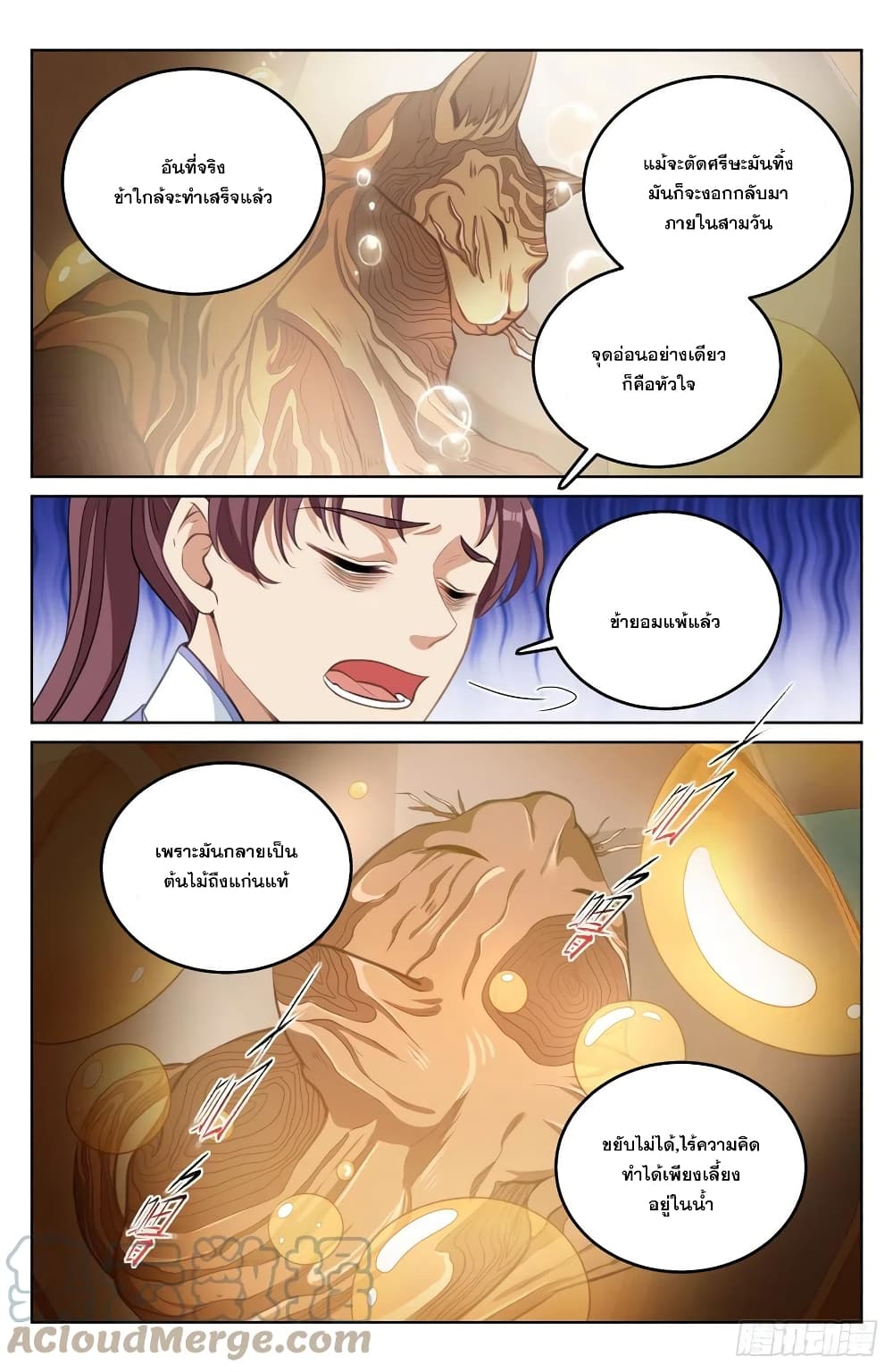 Nightwatcher page 3