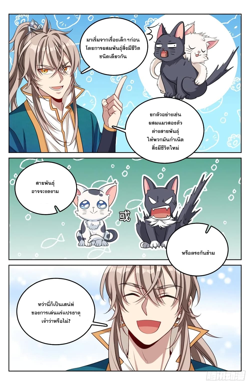 Nightwatcher page 6