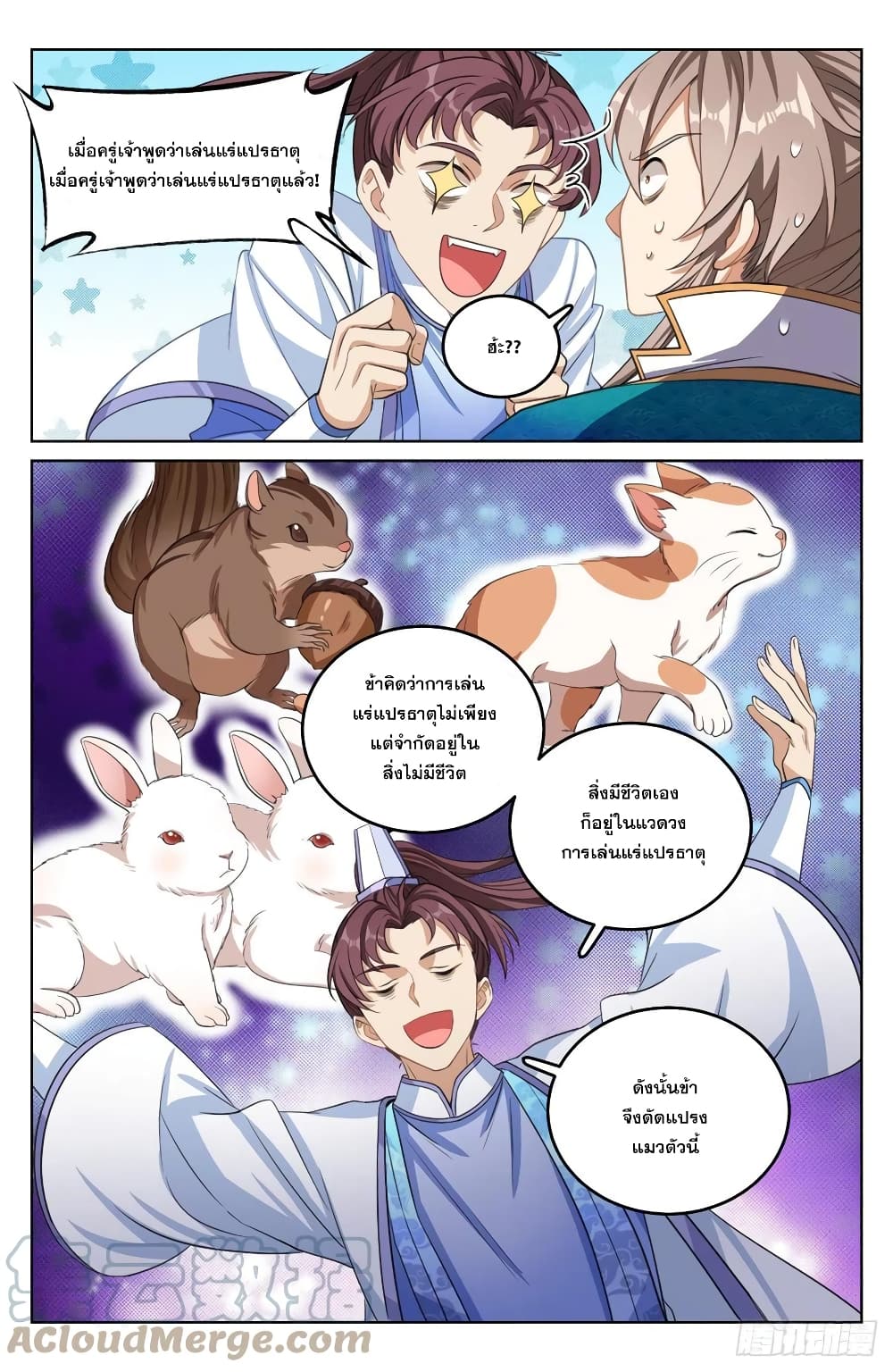 Nightwatcher page 7